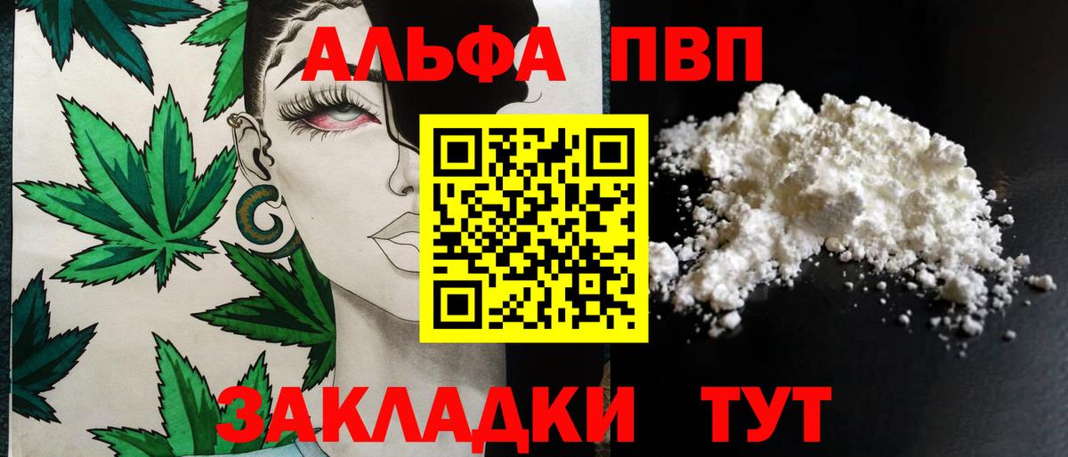 Альфа ПВП мука  Вход с VPN  APVP Соль  Альфа ПВП VHQ  Волгодонск 