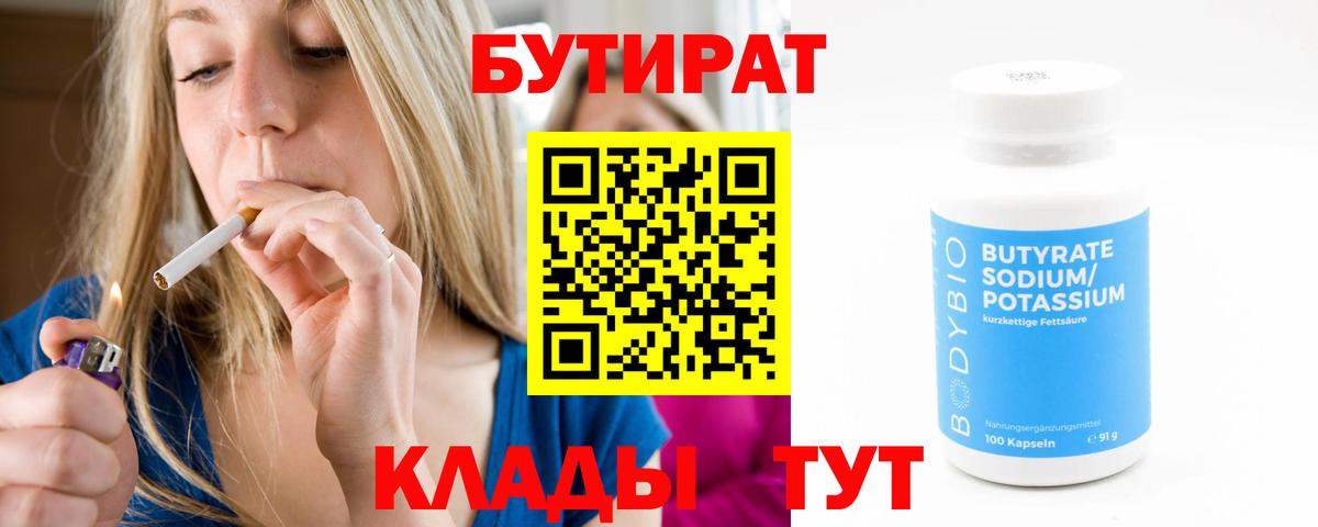 БУТИРАТ жидкий экстази Волгодонск