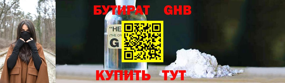 Бутират жидкий экстази  Бутират  Волгодонск  Вход с VPN 