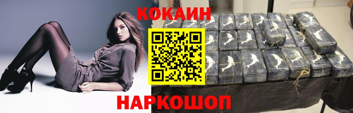 Волгодонск  COCAIN  Вход с VPN  Cocaine Fish Scale  COCAIN 99% 