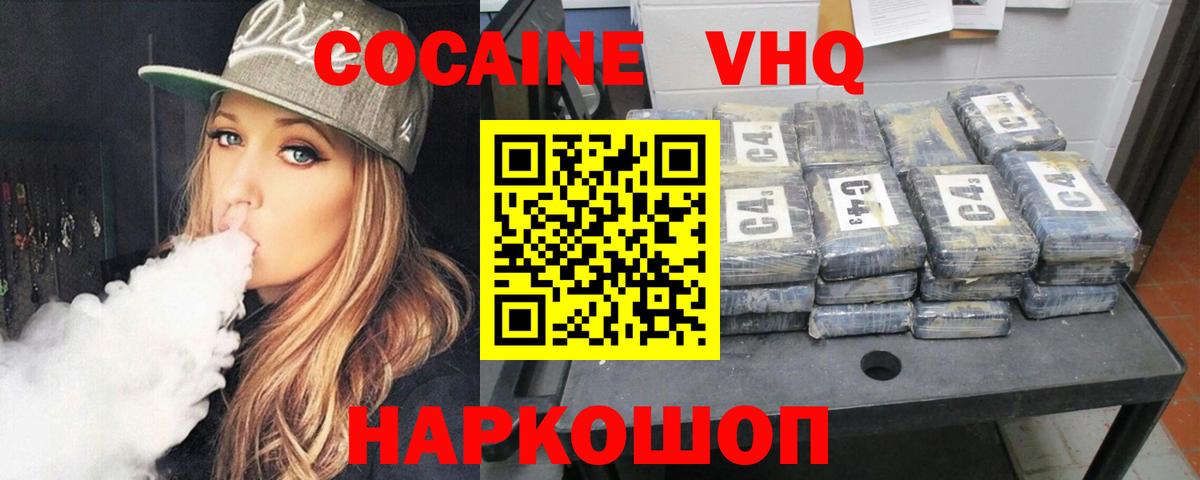 Кокаин 99% Волгодонск
