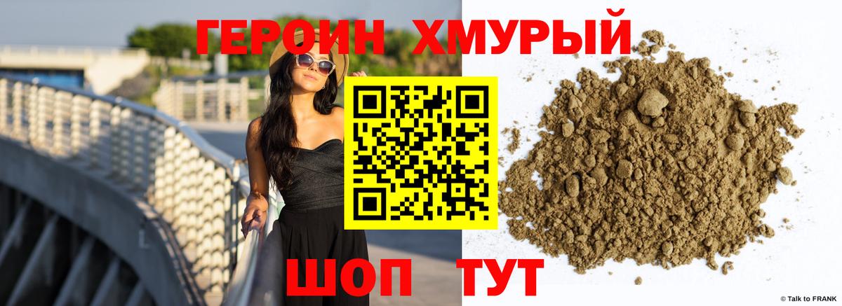 ГЕРОИН Афган Волгодонск