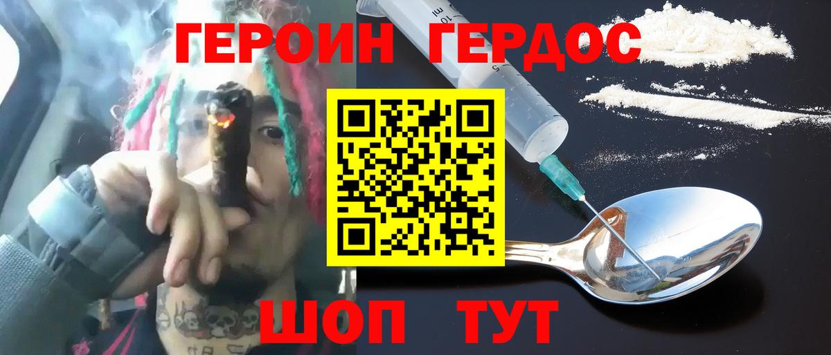 Волгодонск  ГЕРОИН VHQ  Вход с VPN 