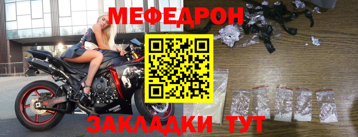 Меф  Волгодонск