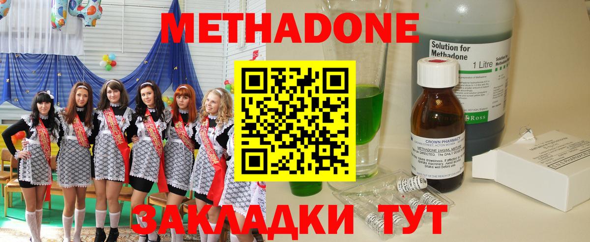Волгодонск  Метадон белоснежный  МЕТАДОН VHQ  Вход с VPN 