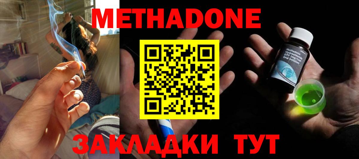 Метадон мёд Волгодонск